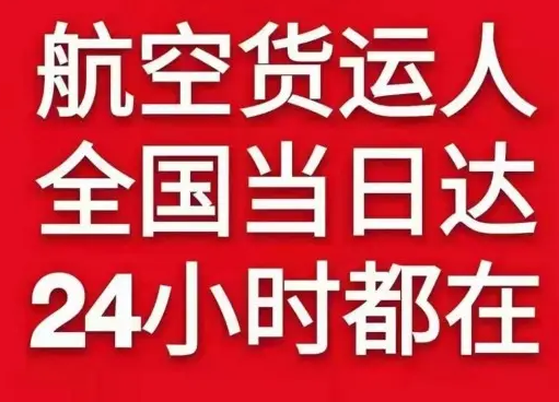 呼伦贝尔海拉尔机场快运货物、航空货运:物流行业各岗位招聘