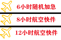 呼伦贝尔海拉尔机场快运快递公司,专业空运当天件